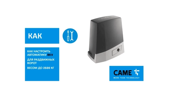 Базовая настройка приводов серии BKV