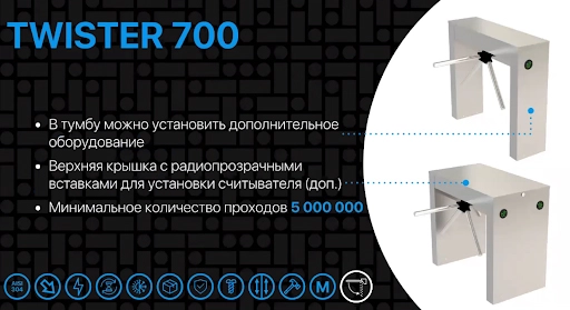 Тумбовый турникет Twister 700