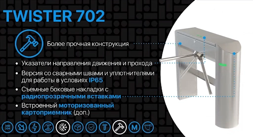 Тумбовый турникет Twister 702