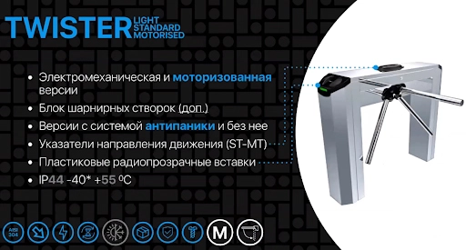 Модели тумбовых турникетов Twister