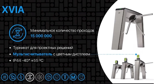 Тумбовый турникет для проектных решений XVIA