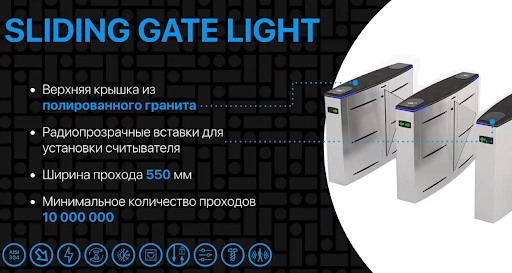 Cкоростные турникеты Sliding Gate Light