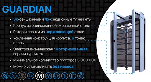 Полноростовой уличный турникет GUARDIAN