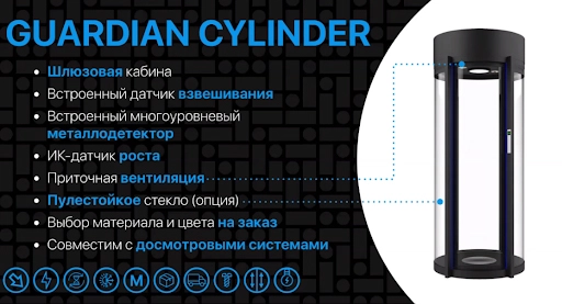 GUARDIAN CYLINDER, стоимость полноростового турникета зависит от дополнительных опций