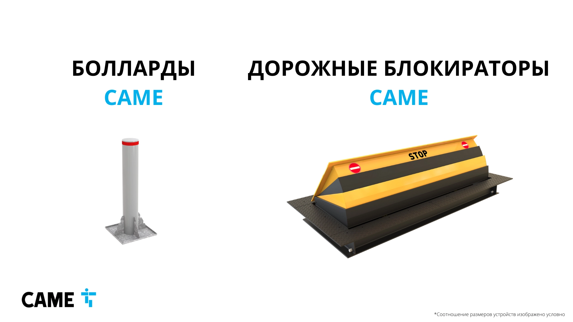 Купить болларды и дорожные блокираторы от компании CAME