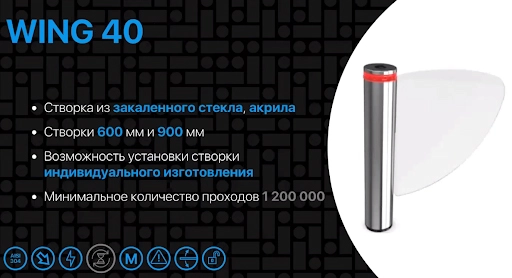 Модель Wing 40, купить турникет калитку со стеклянной створкой