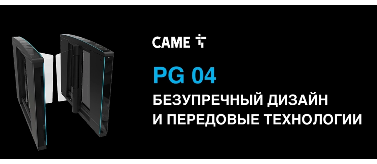 Новые турникеты PG 04