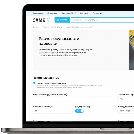 Расчет окупаемости парковки
