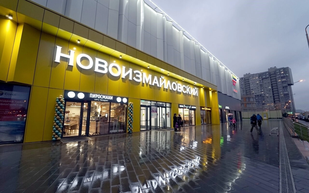 ТРЦ НОВОИЗМАЙЛОВСКИЙ