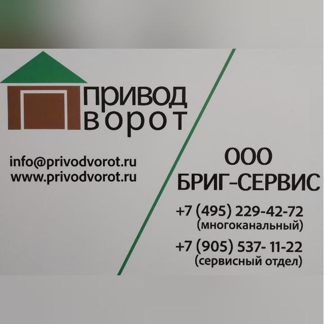 БРИГ-Сервис