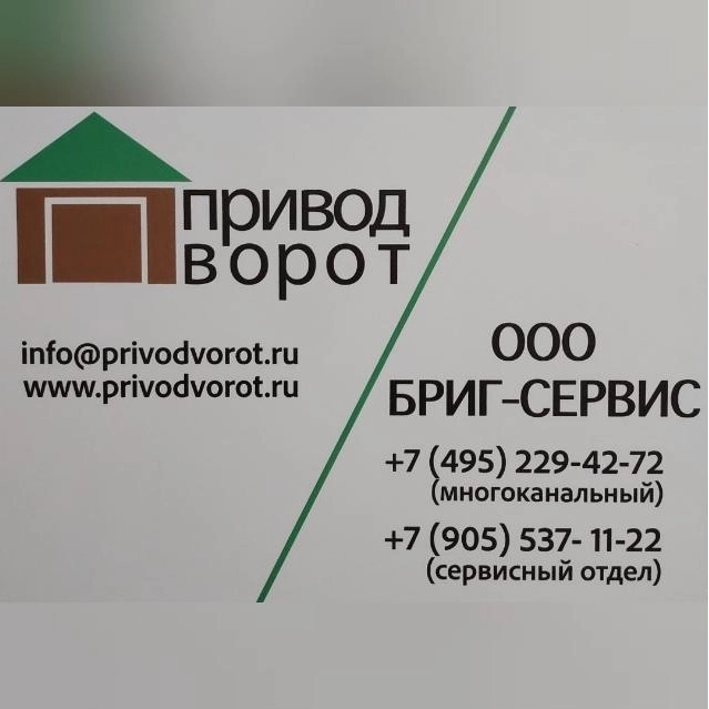 БРИГ-Сервис