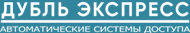Дубль-Экспресс