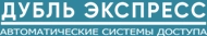 Дубль-Экспресс