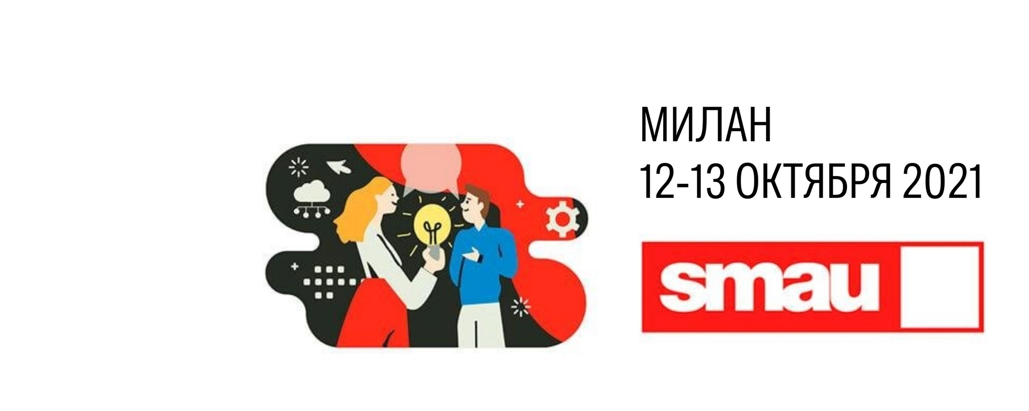 САМЕ получила награду SMAU 2021 INNOVATION AWARD