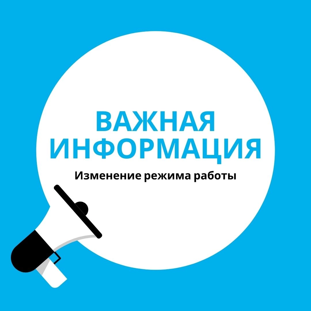 Изменение графика работы кассы в ОП в г. Балашихе