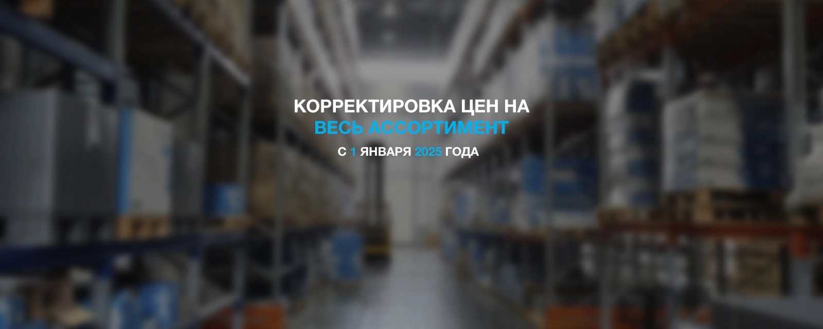Изменение цен на продукцию