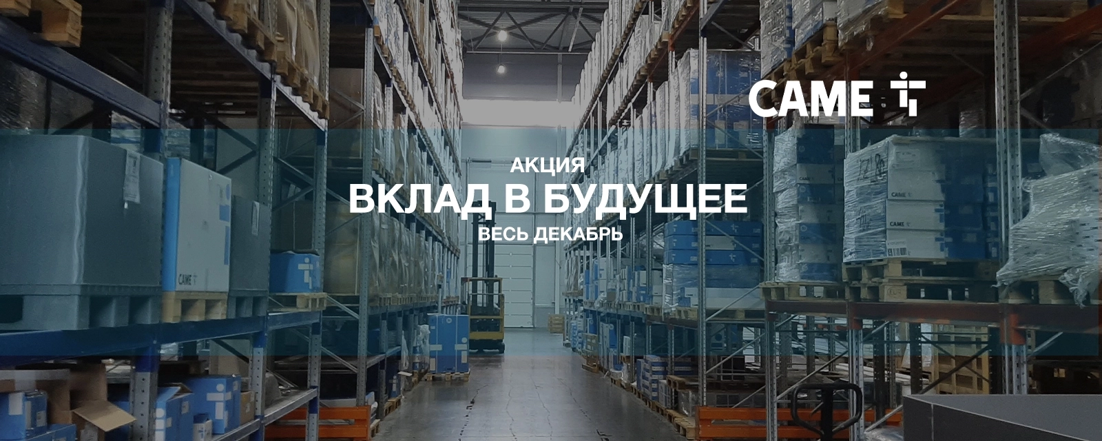 АКЦИЯ "ВКЛАД В БУДУЩЕЕ"