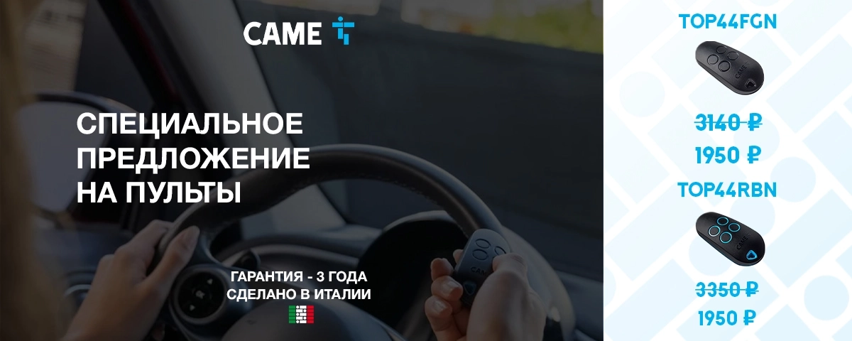 Специальное предложение на пульты
