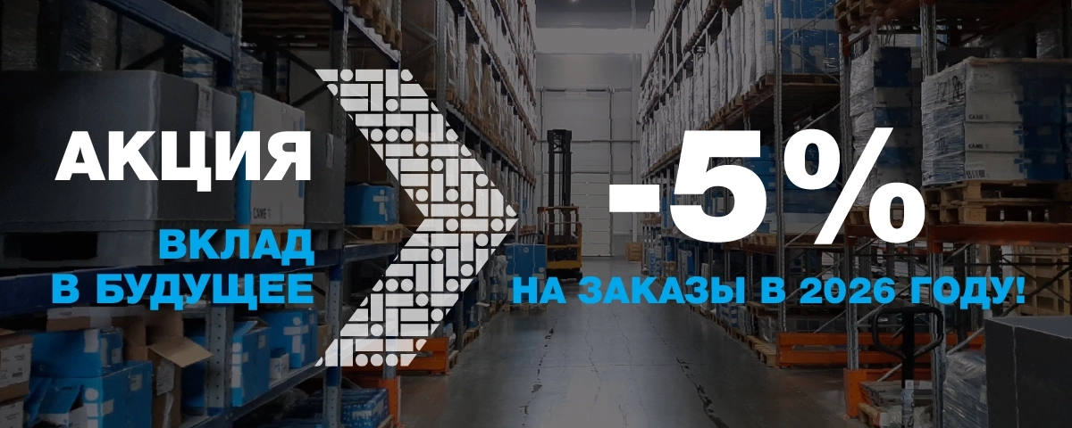 Акция «Вклад в будущее 2026»
