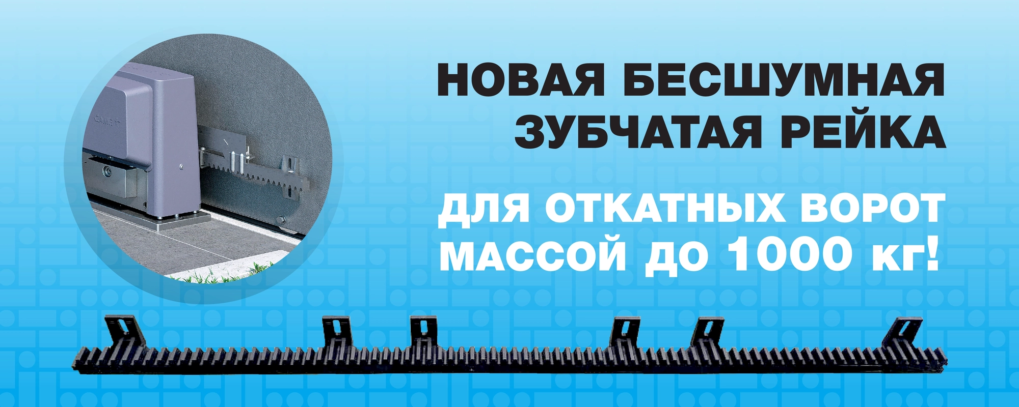 CPLD – УСИЛЕННАЯ РЕЙКА ДЛЯ ОТКАТНЫХ ПРИВОДОВ УЖЕ В ПРОДАЖЕ!