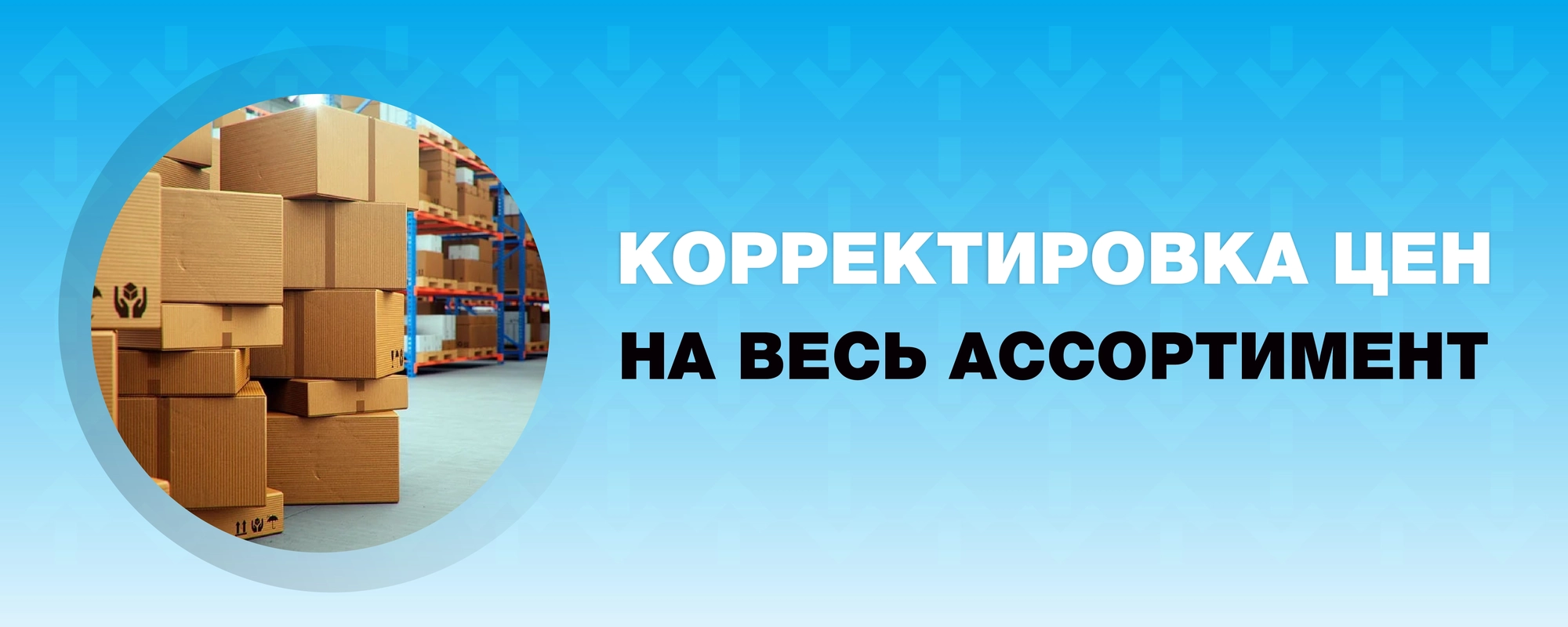 Корректировка цен с 1 января 2026 года