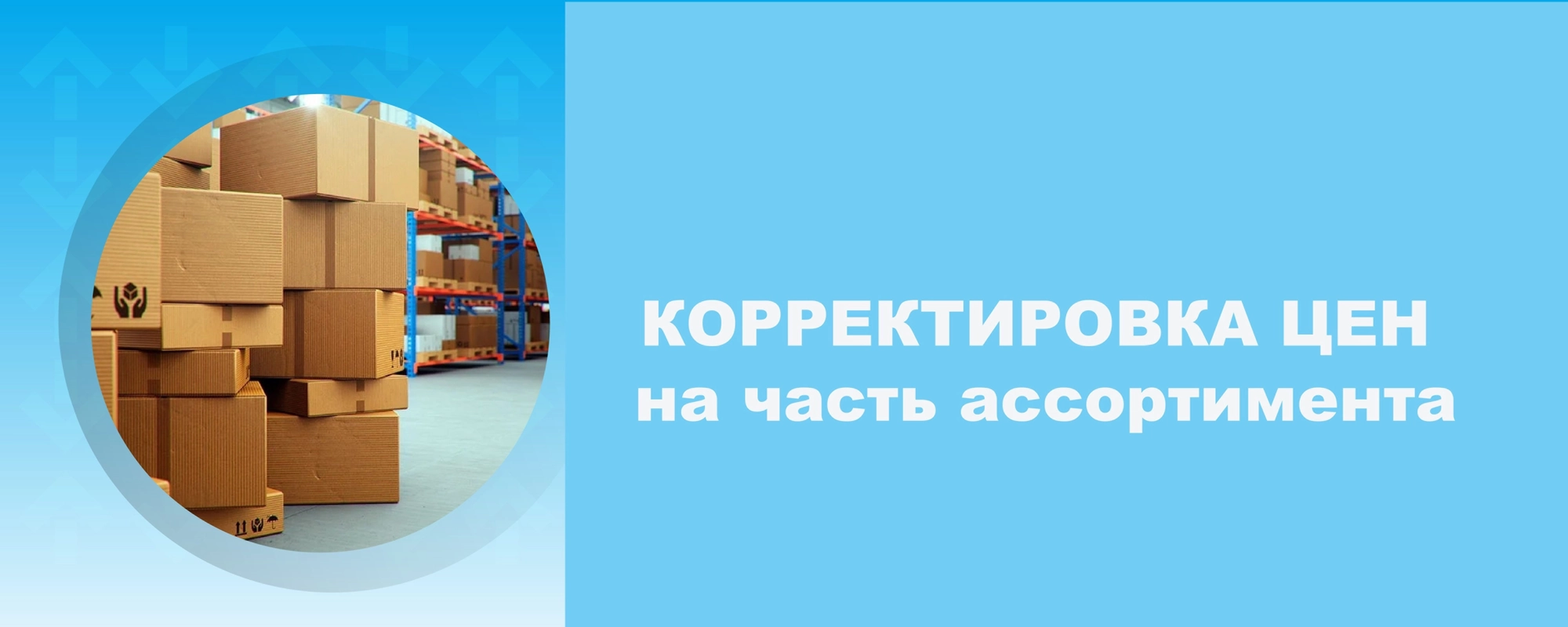 Корректировка цен с 1 апреля 2026 года