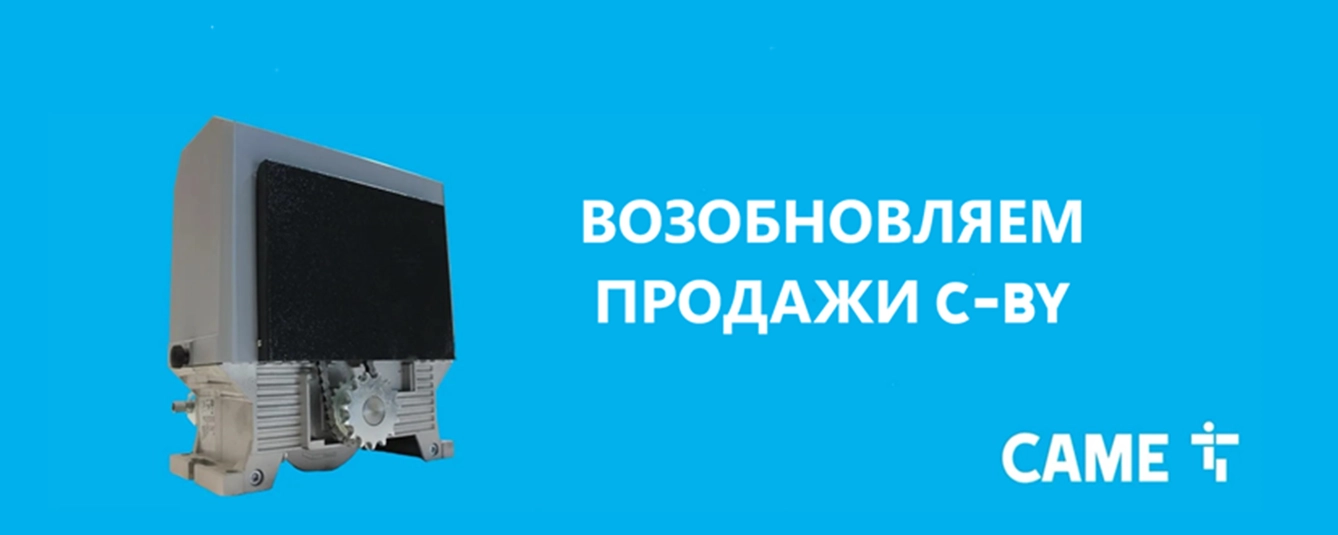 Привод C-BY снова в продаже