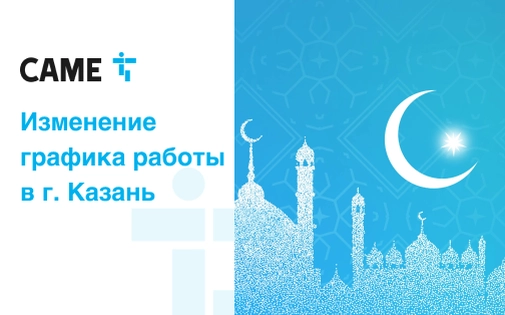 Изменение графика работы ОП в г. Казань 26 и 27 мая 2026 г.