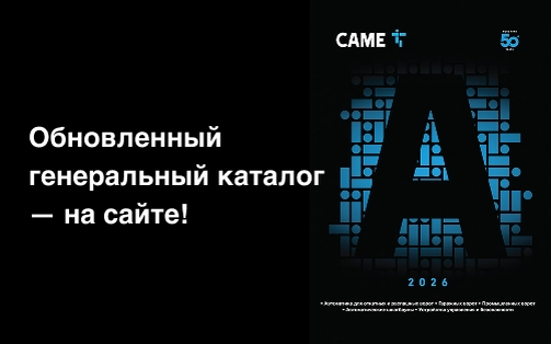 Обновленный генеральный каталог - на сайте!