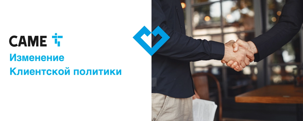 Изменение Клиентской политики ООО "УМС Рус" с 1 июля 2026 г.