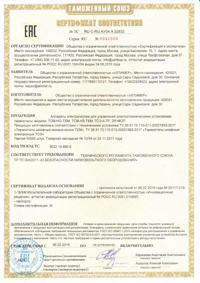 Аппараты электрические для управления электротехническими установками: термостаты, модели ТСМ-НО-ТБМ, ТСМ-НЗ-ТБМ, ТСЭ-К-ТР, ЭР-МОП