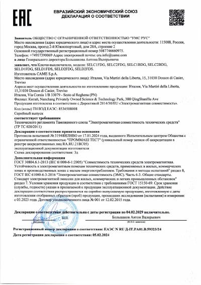 Ключи-выключатели