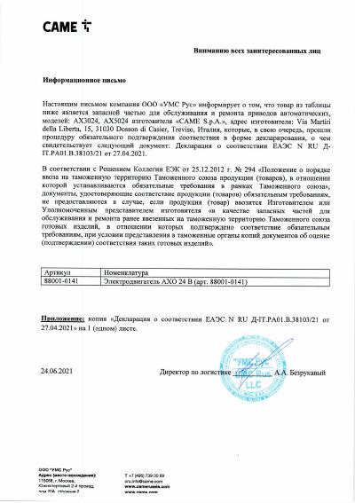 Запчасть для AX3024, AX5024