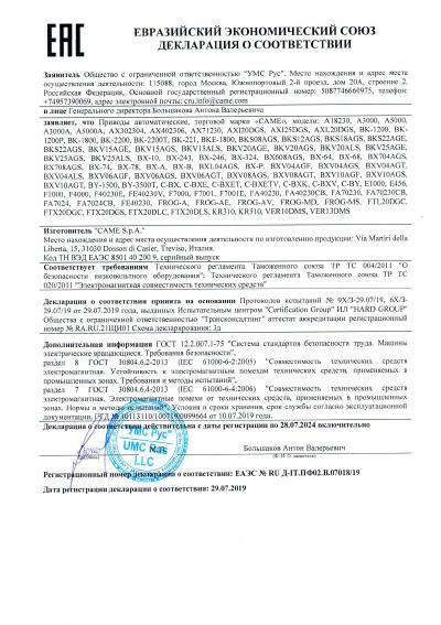 Запчасть для приводов BX708AGS, BX704AGS, BX608AGS