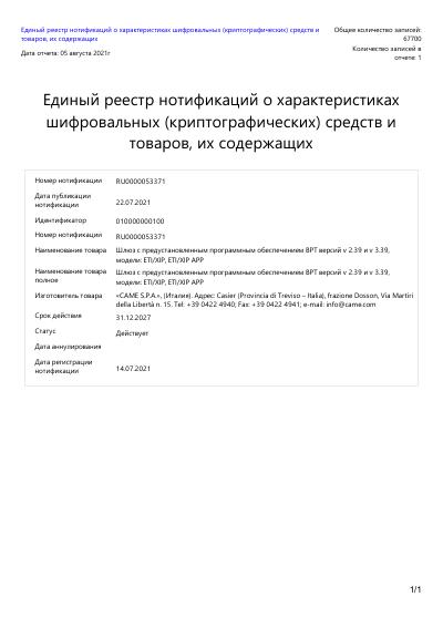 Шлюзы, модели: ETI/XIP, ETI/XIP APP