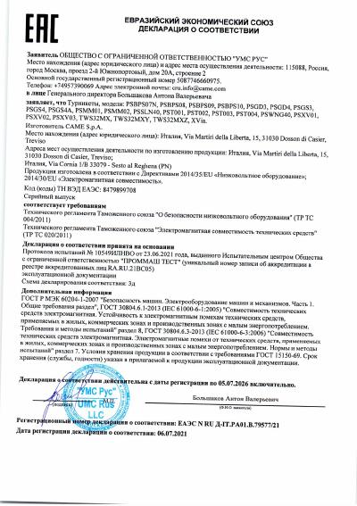 Запчасти для турникетов, трансформаторы