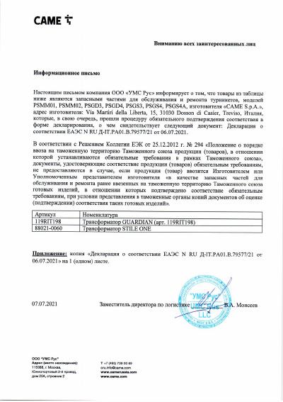 Запчасти для турникетов, трансформаторы