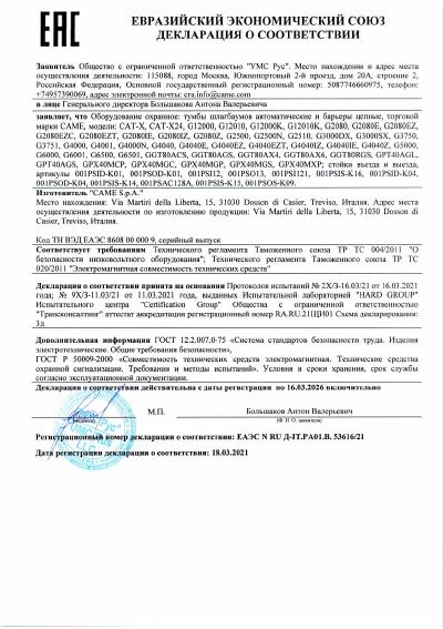 Запчасти для тумб шлагбаумов автоматических