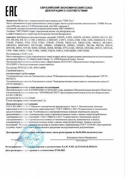 Запчасть для привода OPS001