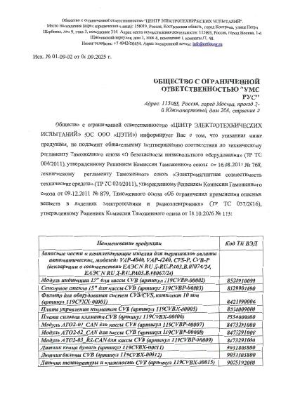 Запасные части для терминалов оплаты