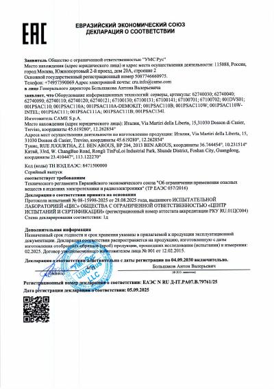 Серверы ТР ТС 037