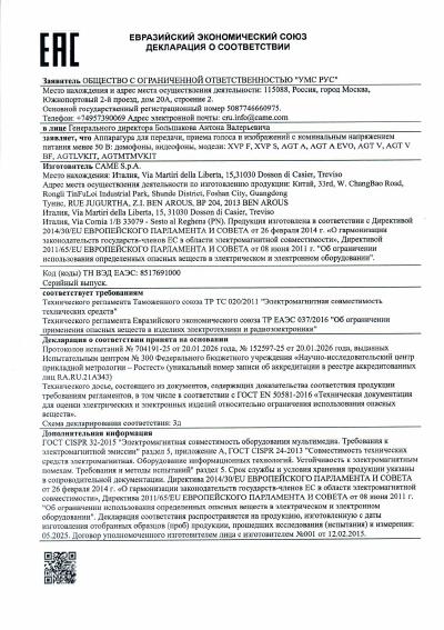 Превью: Аппаратура для передачи, приема голоса и изображений с номинальным напряжением питания менее 50 В: домофоны, видеофоны