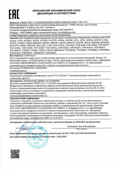 Устройства радиоуправления автоматикой