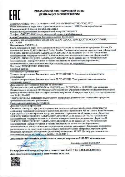 Барьеры цепные