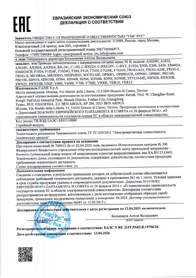 Приводы автоматические с напряжением питания менее 50 В
