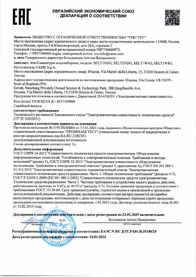 Клавиатуры кодонаборные