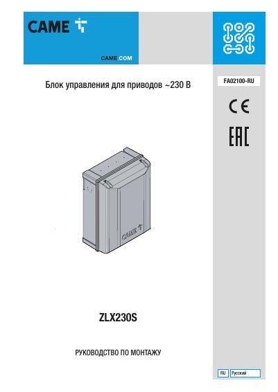 Инструкция ZLX230S