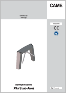 Турникет тумбовый моторизованный XVIA
