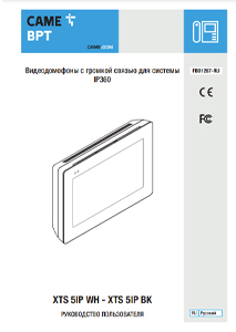 Инструкция по установке XTS 5IP