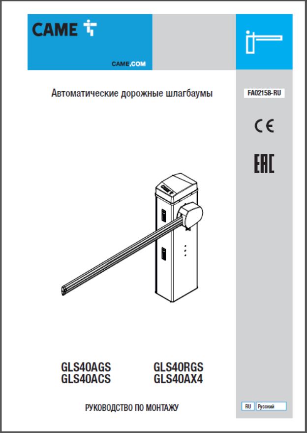Автоматический шлагбаум GARD LS4